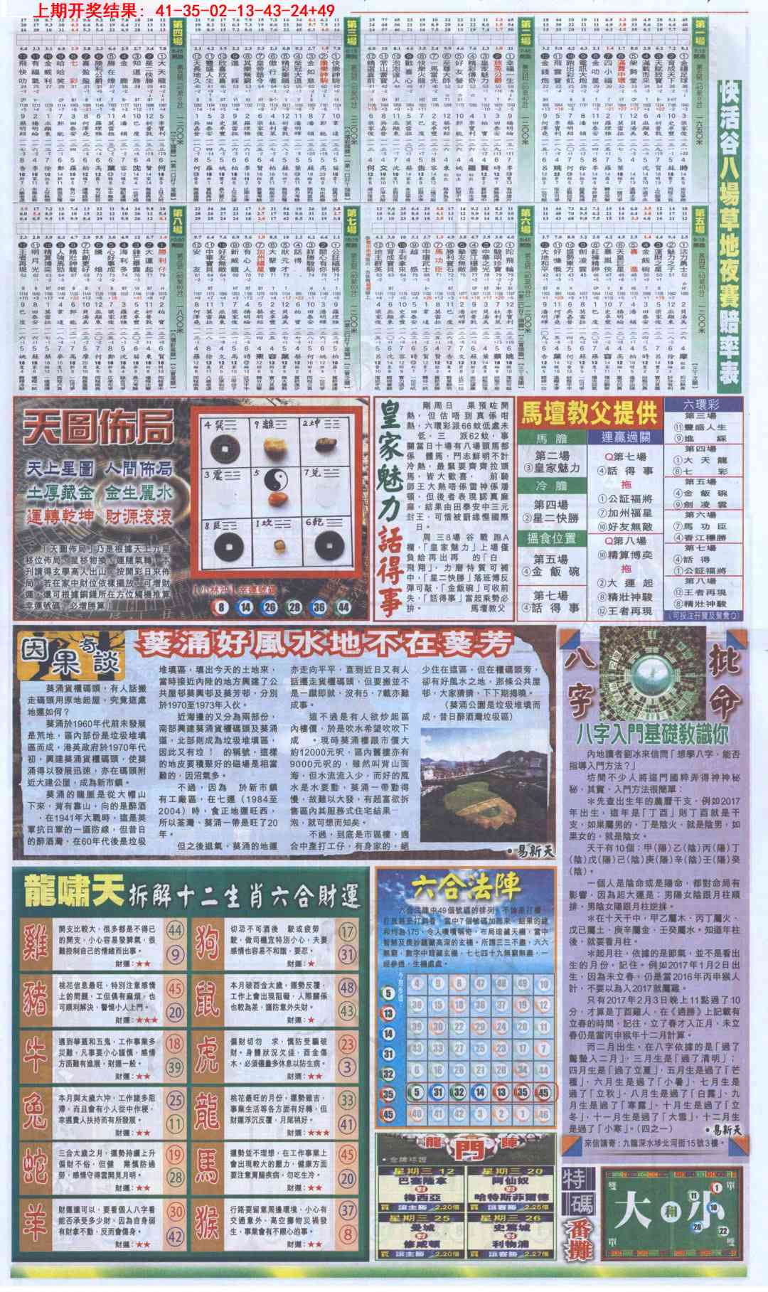 358期新报跑狗B[图]