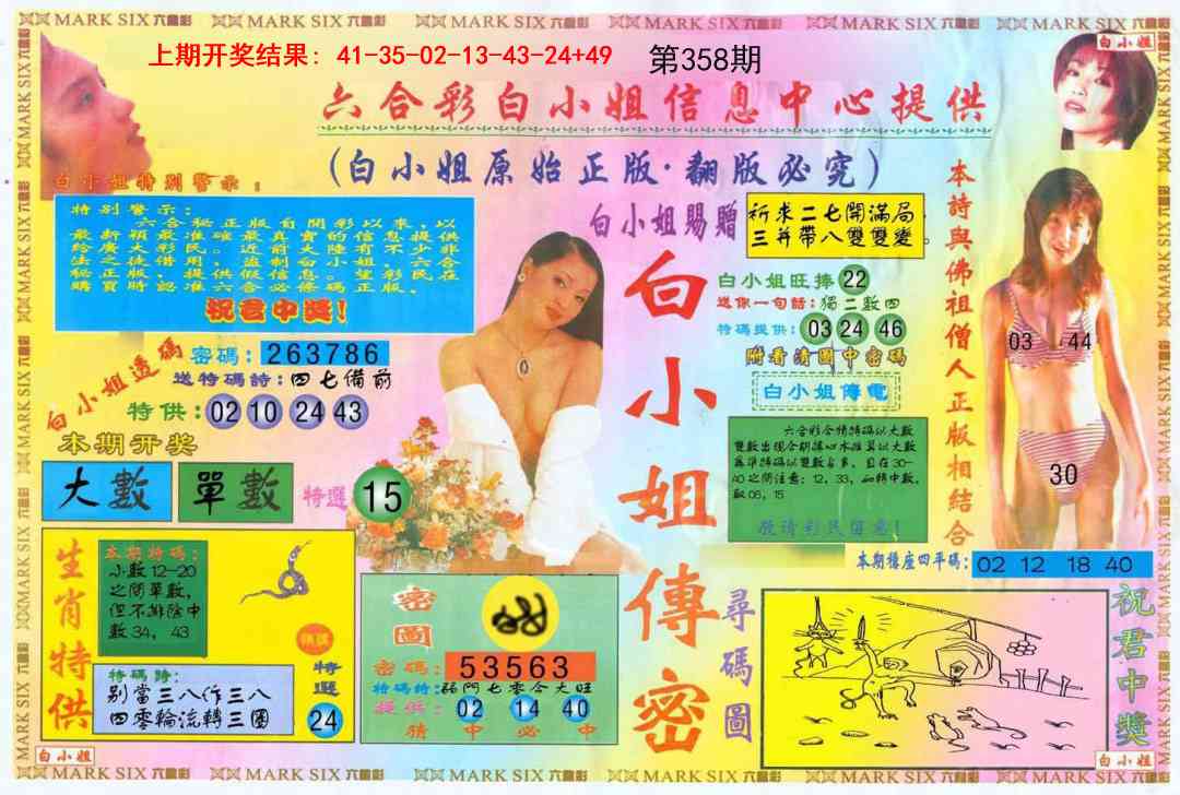 358期白小姐三点传密A[图]