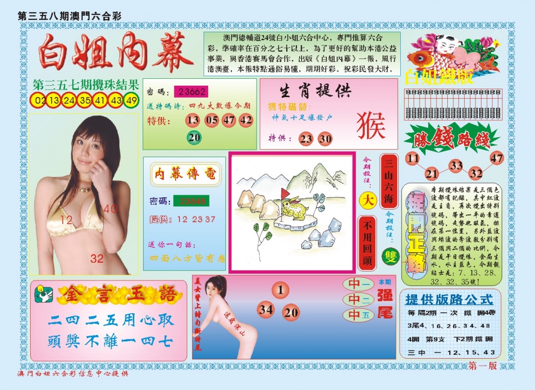 358期白小姐内幕A[图]