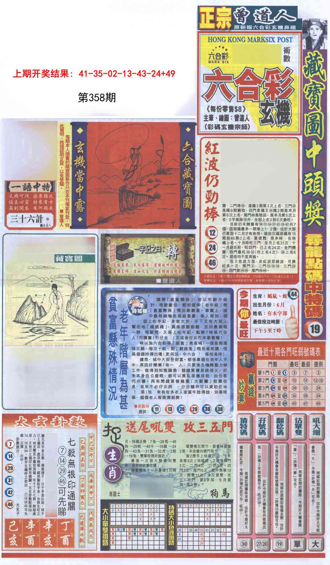 358期新报跑狗A[图]