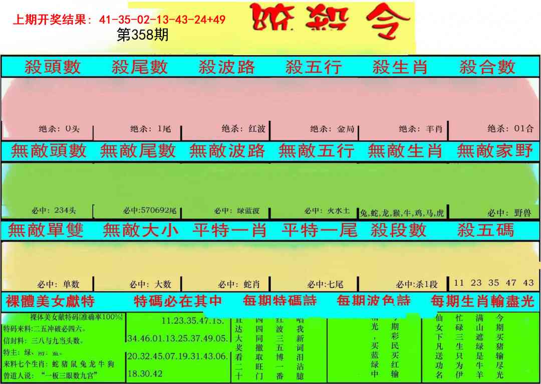 358期统杀令[图]