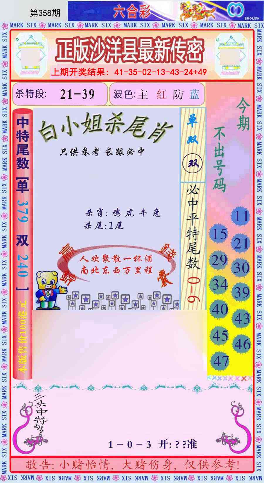 358期沙洋县最新传密[图]