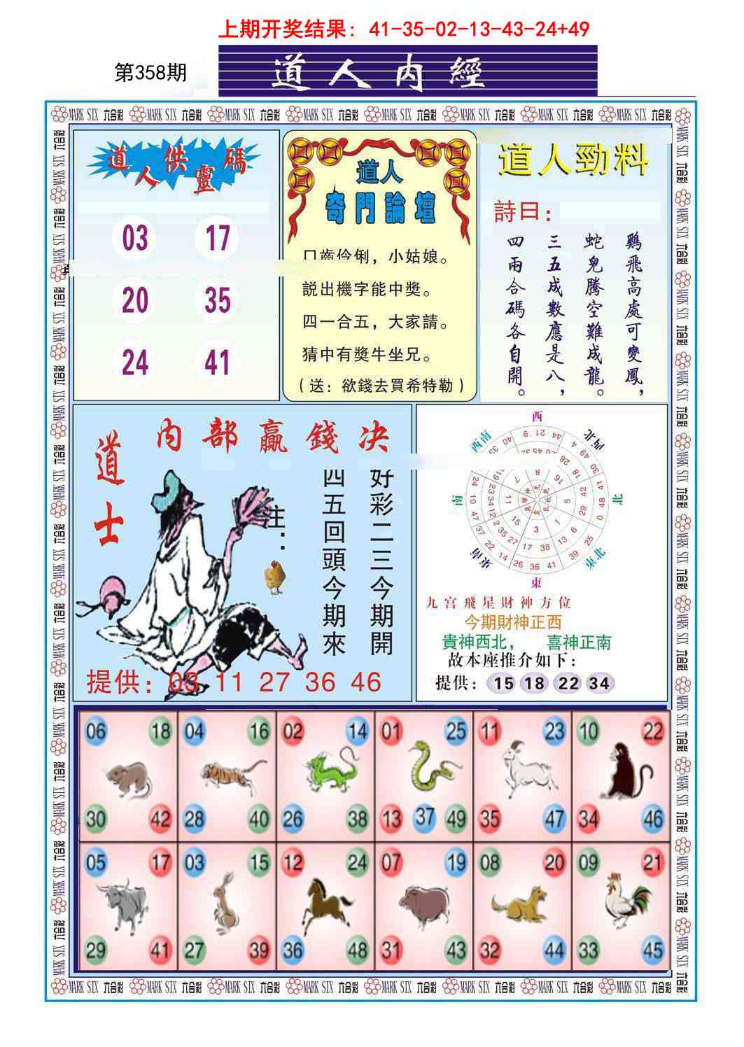 358期道人内经[图]