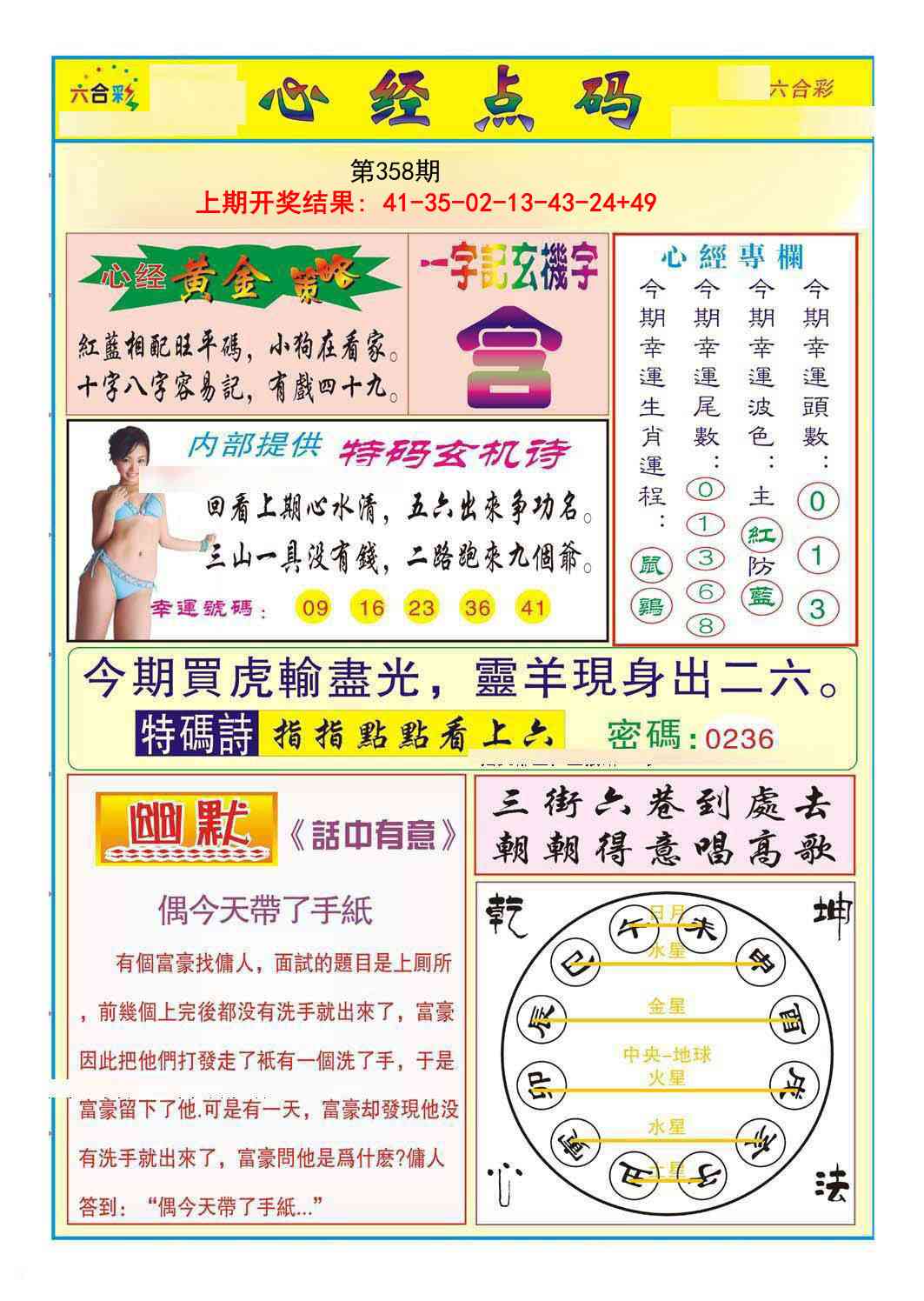 358期心经点码b[图]