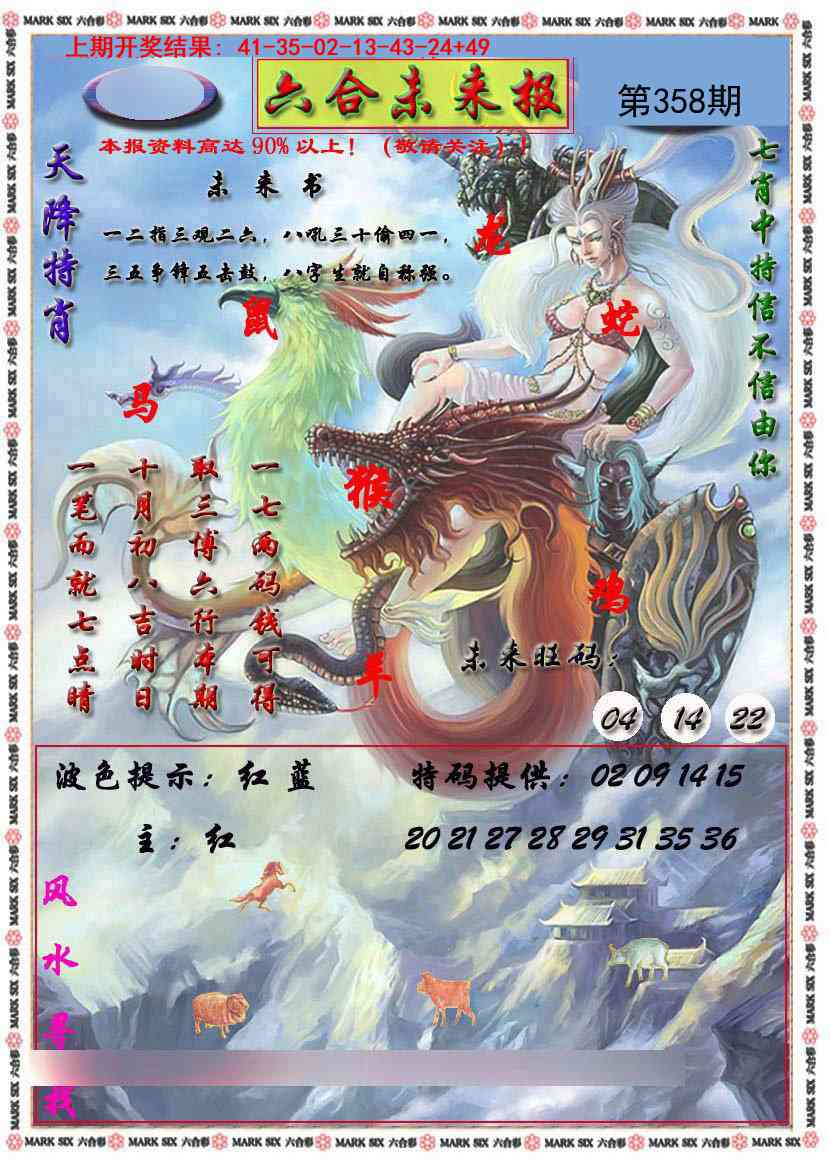 358期六合未来报[图]