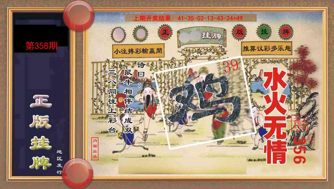 358期正版挂牌[图]