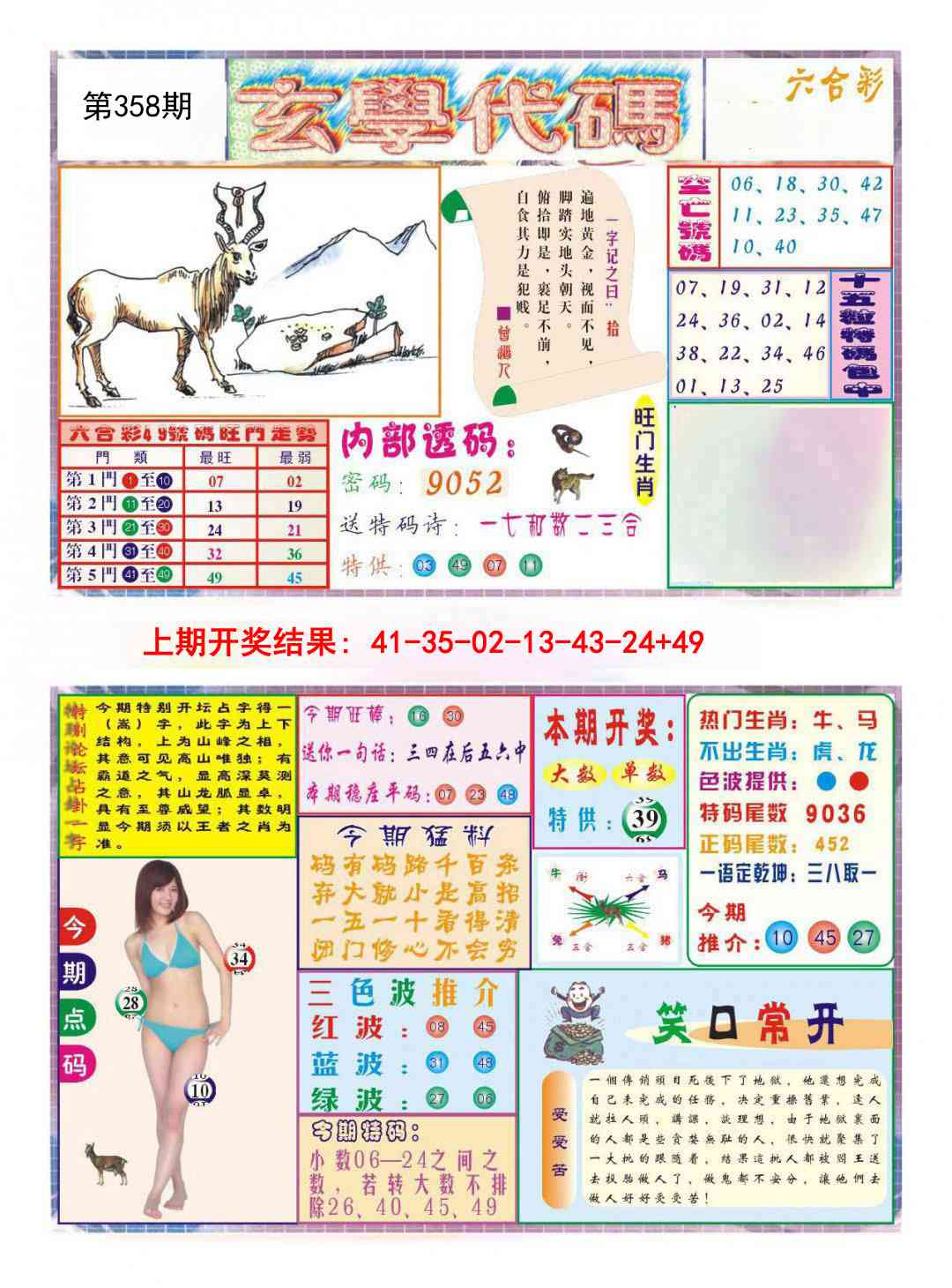 358期玄学代码[图]