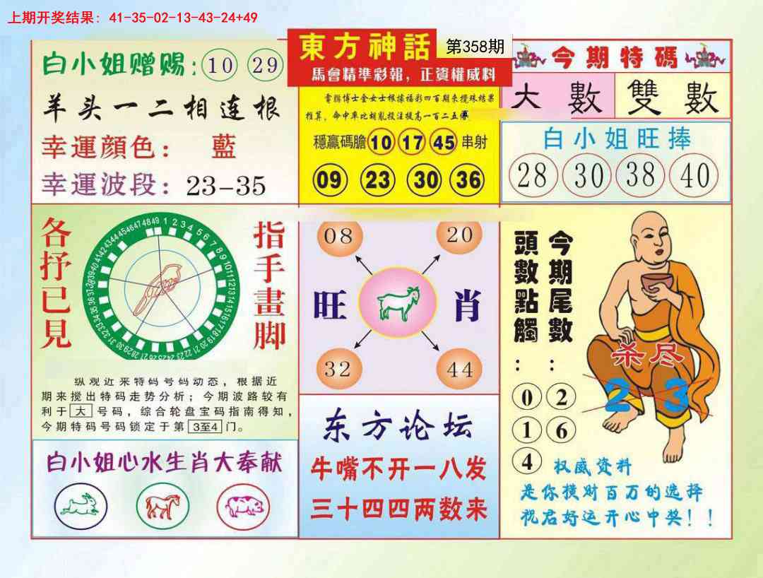 358期东方神话[图]