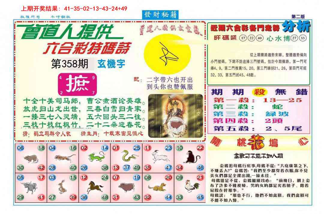 358期发财秘籍B[图]