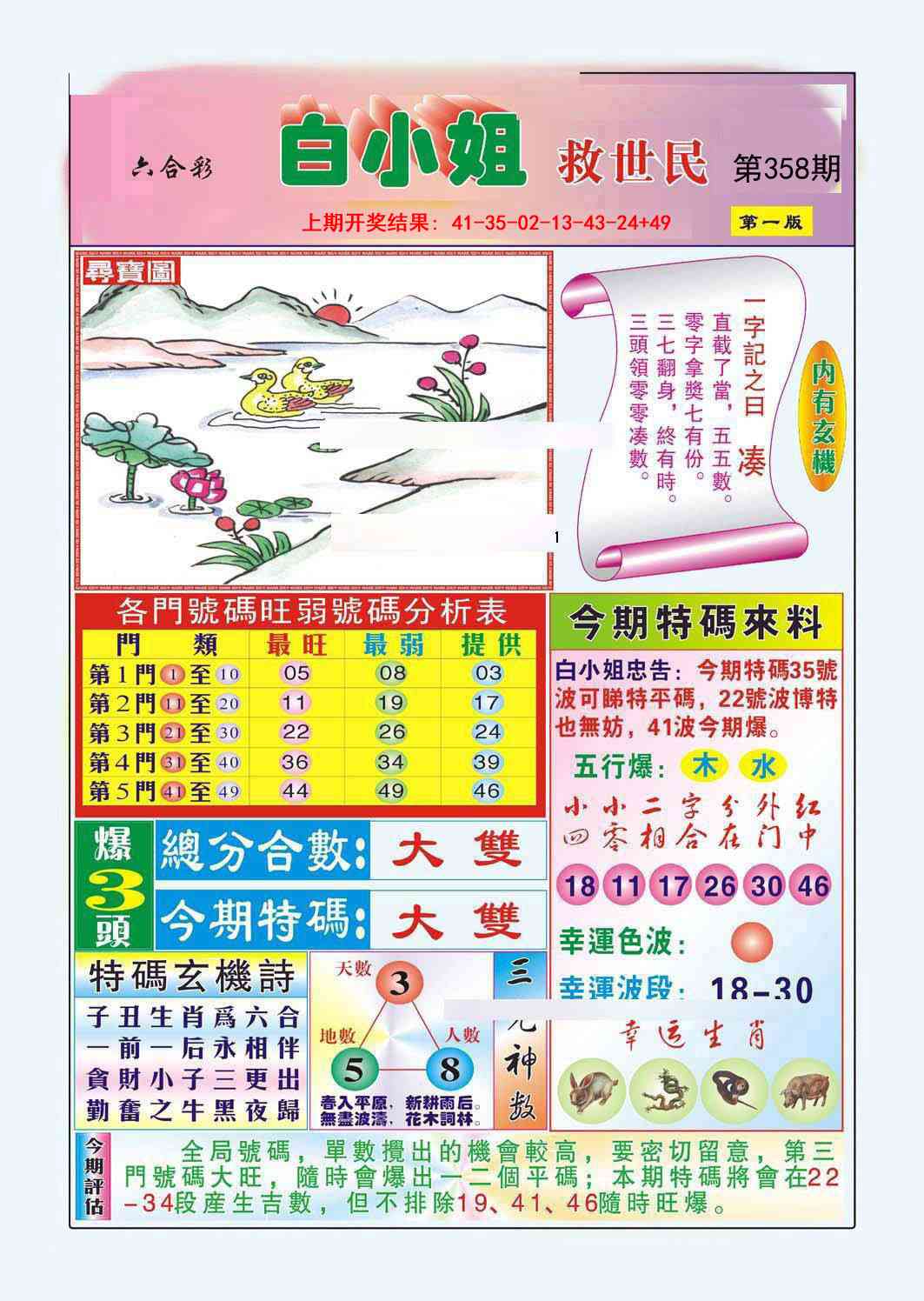 358期白小姐救世民A[图]