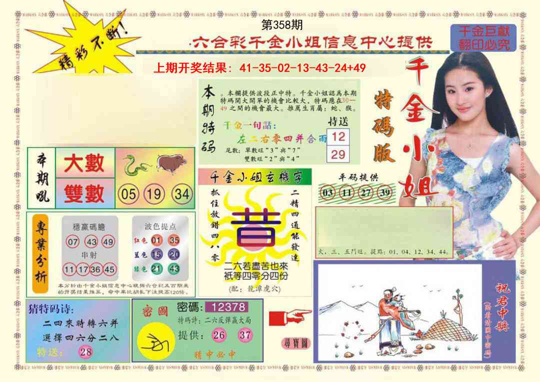 358期(新版)千金小姐A[图]