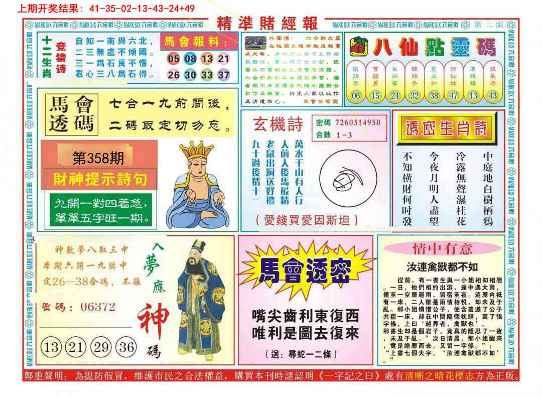 358期精准赌经报B[图]
