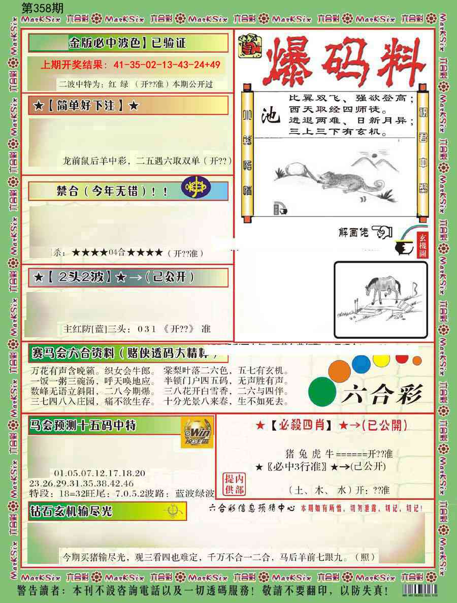 358期爆码料B[图]