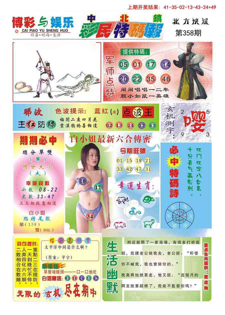 358期中北彩民特码报[图]