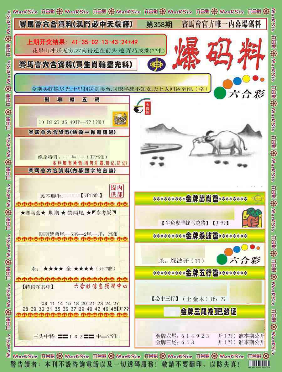358期爆码料A)[图]