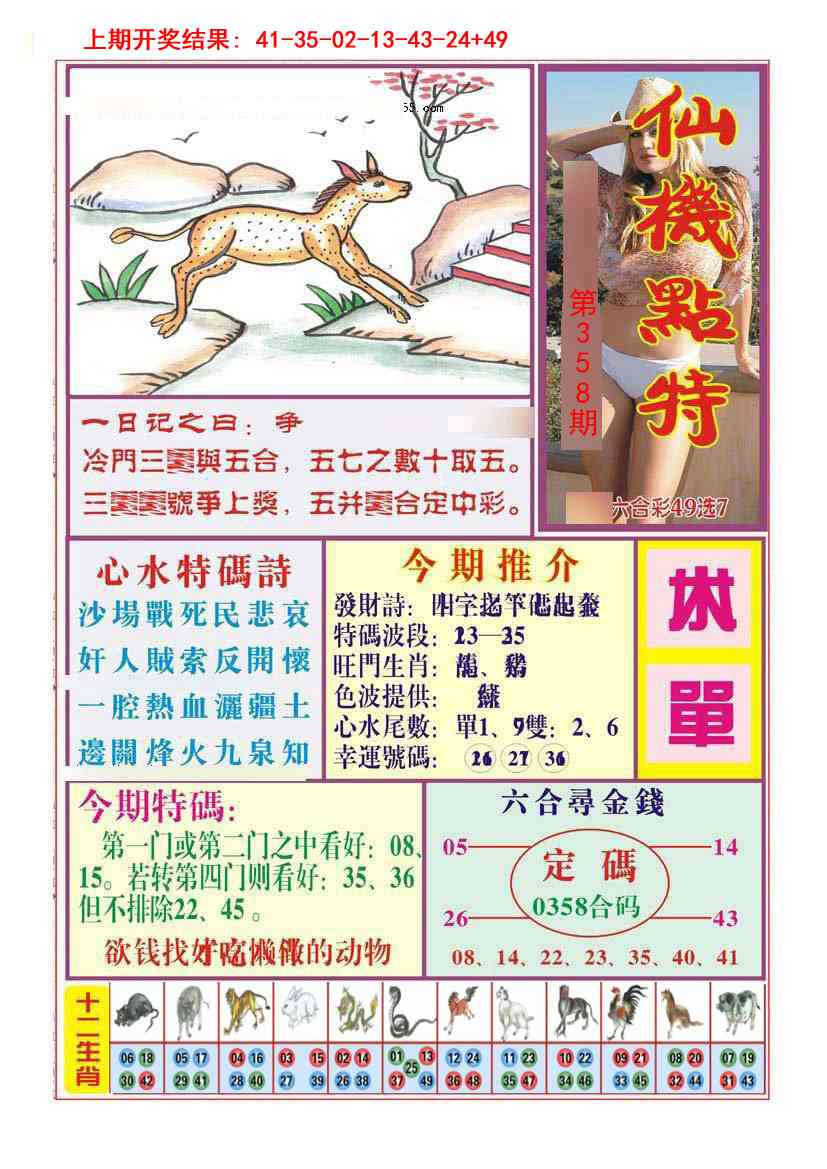 358期仙机点特[图]