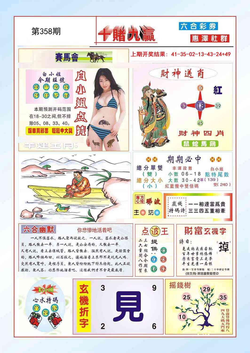 358期十赌九羸[图]