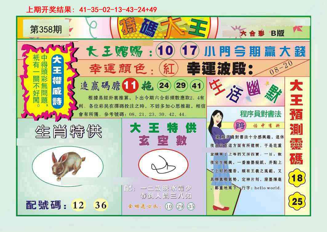 358期特码大王B[图]