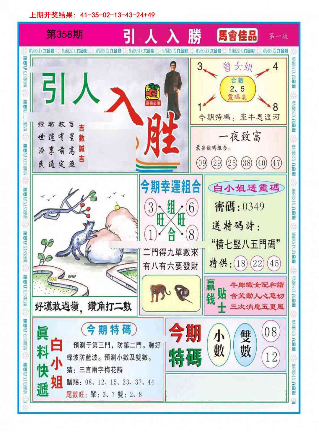 358期引人入胜A[图]