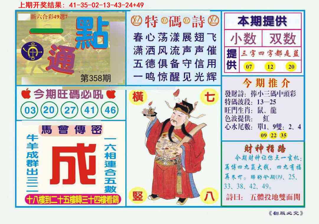 358期一点通[图]
