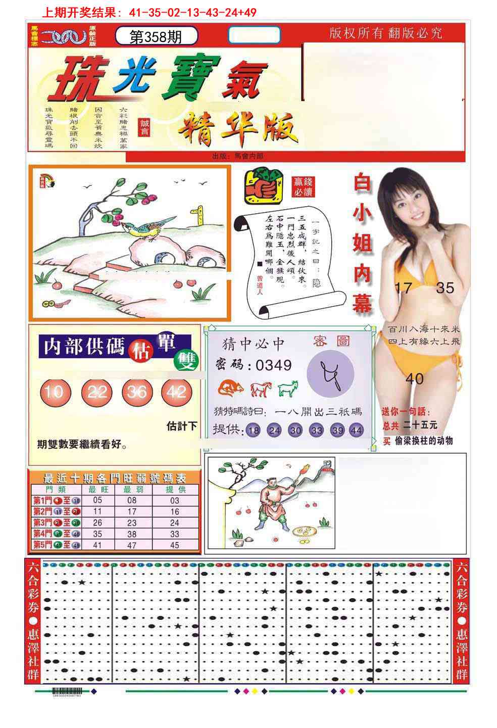 358期珠光宝气A[图]