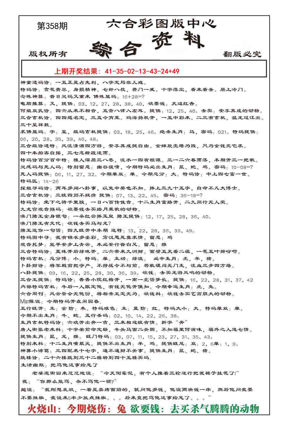 358期内部综合资料[图]