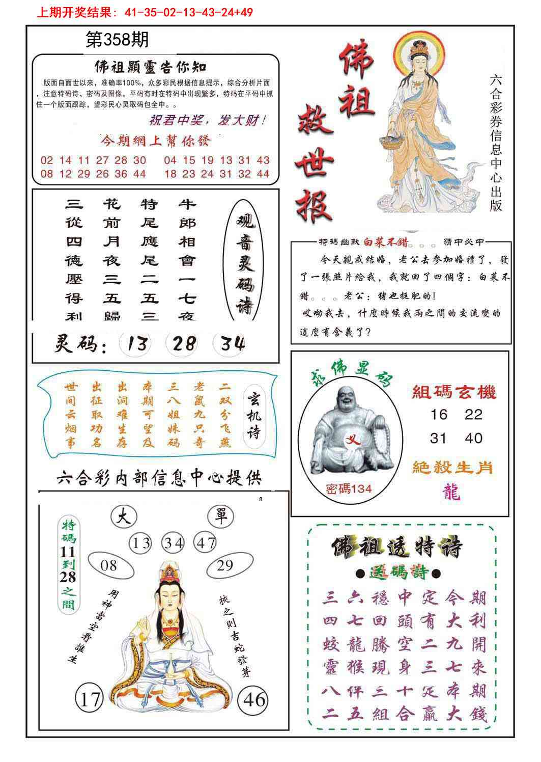 358期佛祖救世[图]