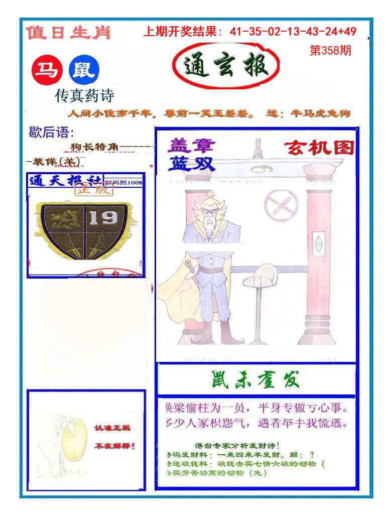 358期通玄报[图]
