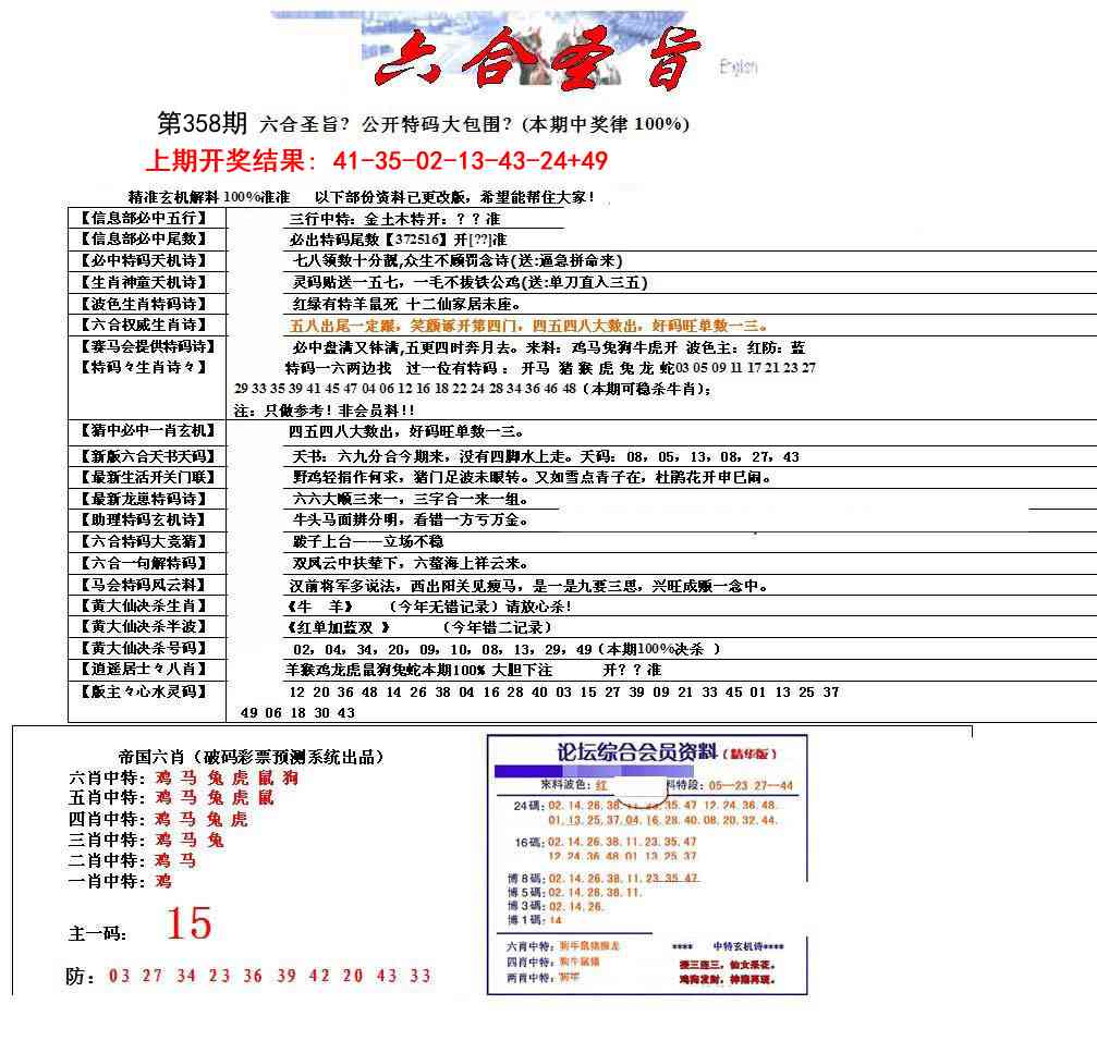 358期六合圣旨[图]