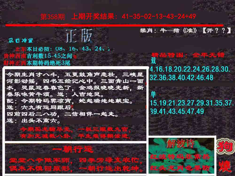 358期新港内幕[图]