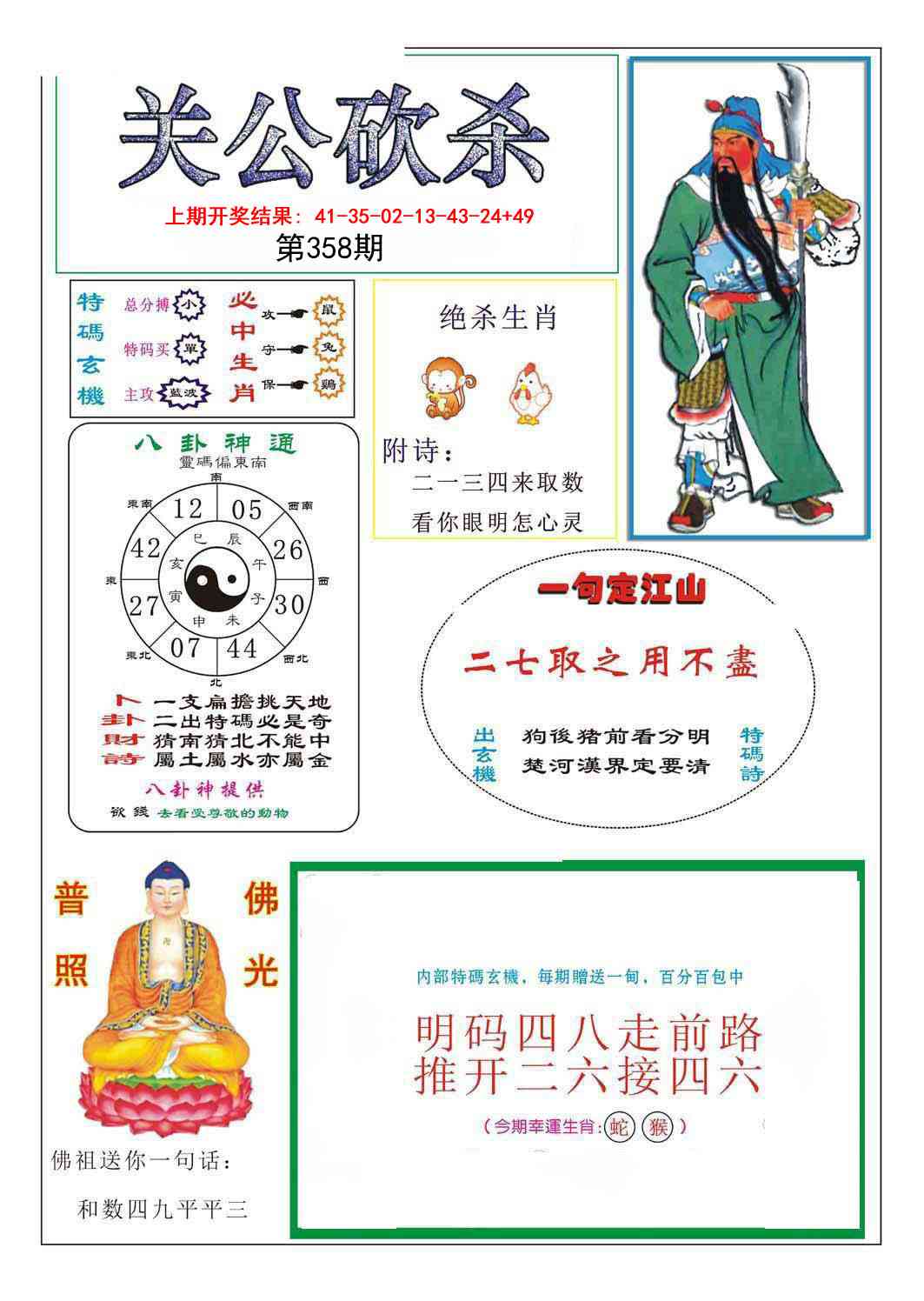 358期关公砍杀[图]