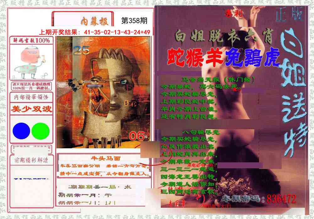358期日月内幕报[图]