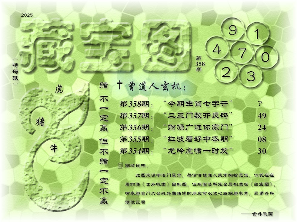 358期《藏宝图》[图]