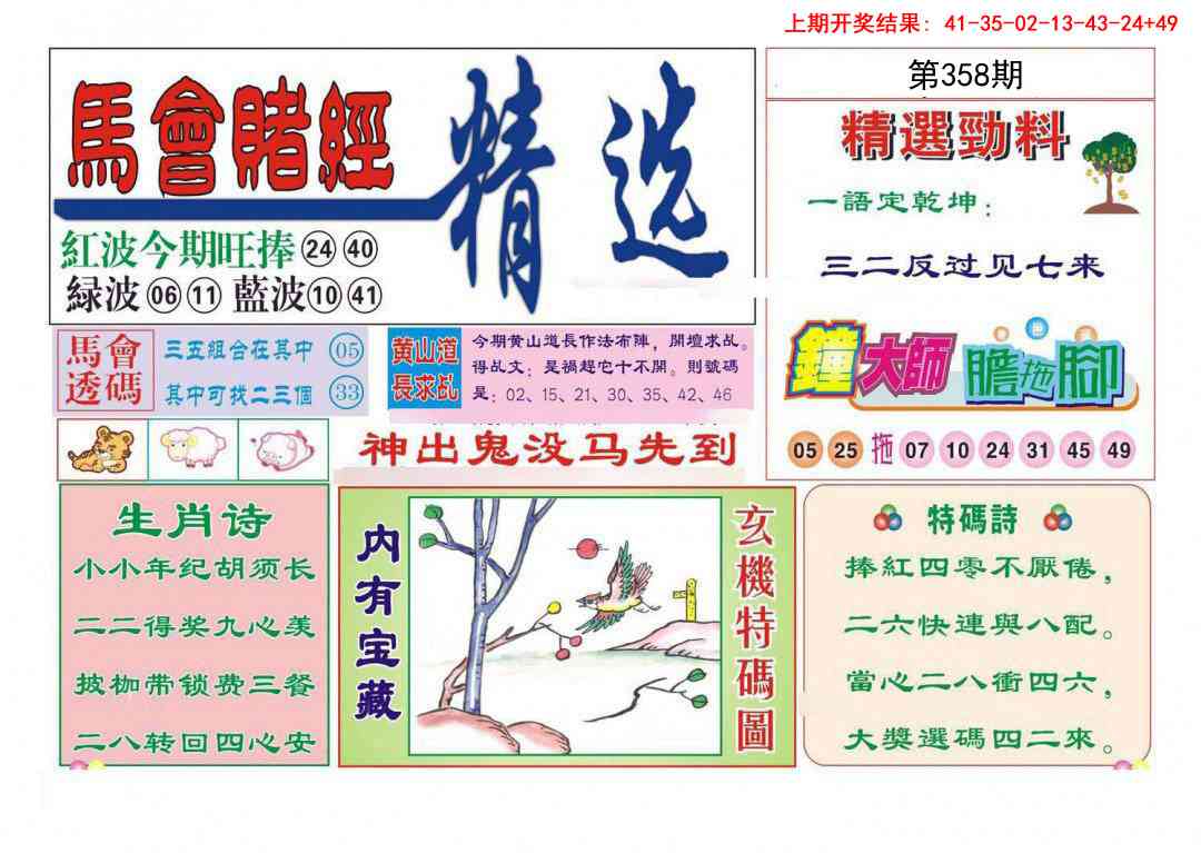 358期赌经精选[图]