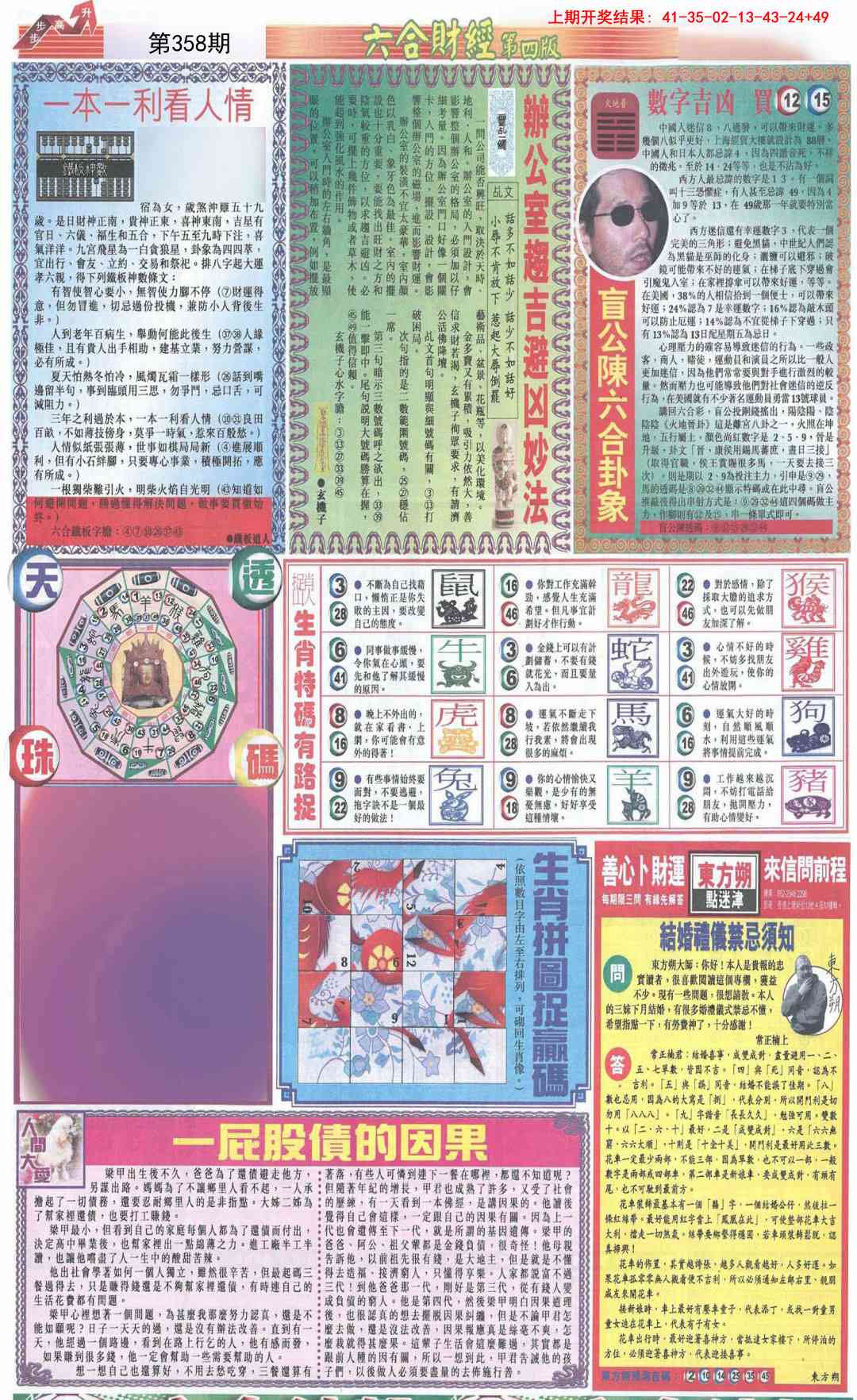 358期六合财经B加大版[图]