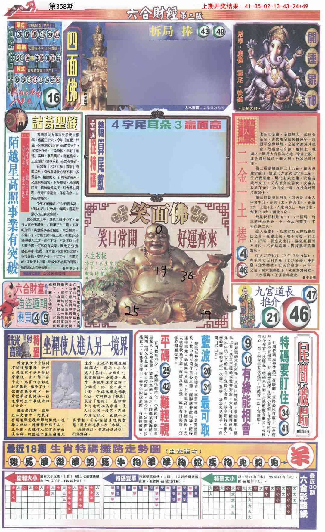 358期六合财经D加大版[图]