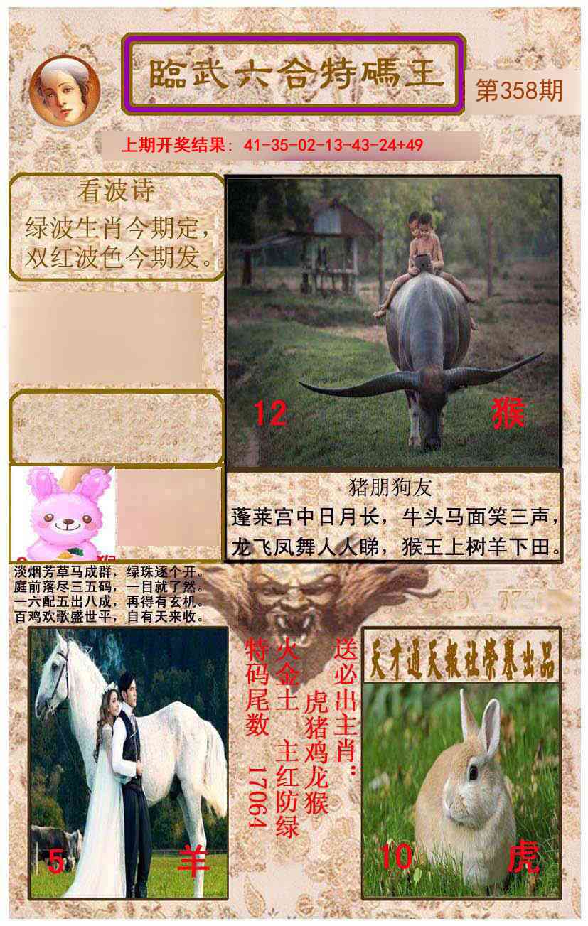 358期临武六合特码王[图]