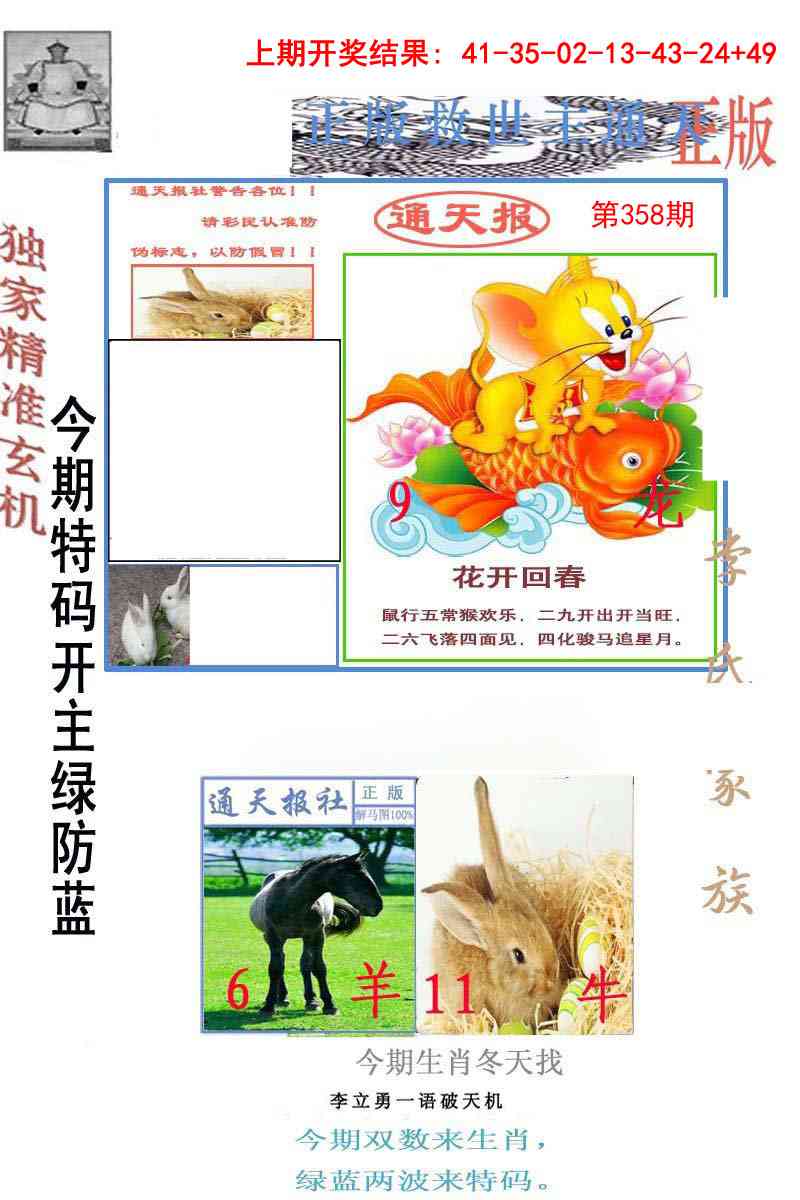358期李力勇通天报[图]