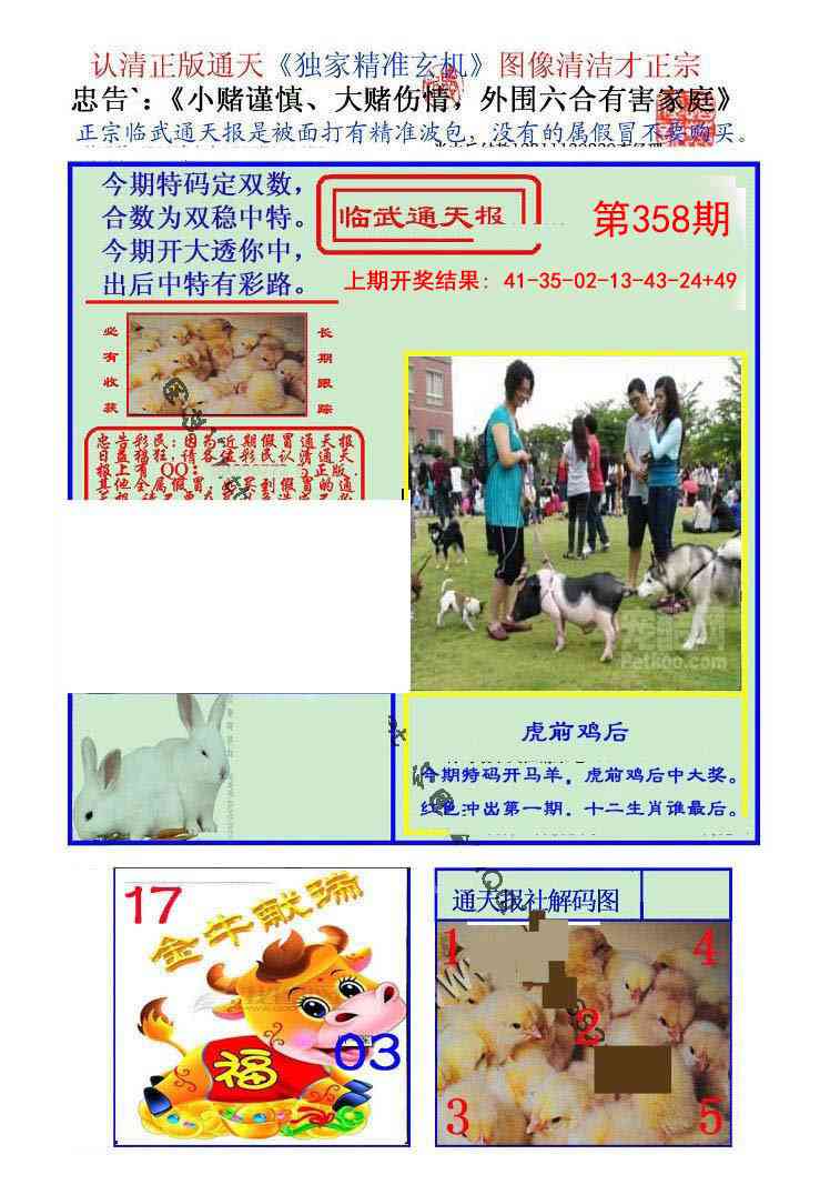 358期临武通天报[图]