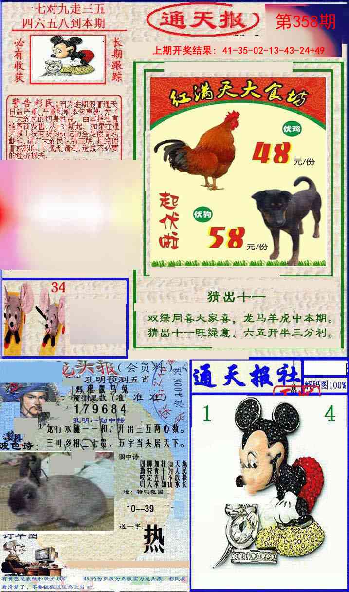358期实力通天报[图]