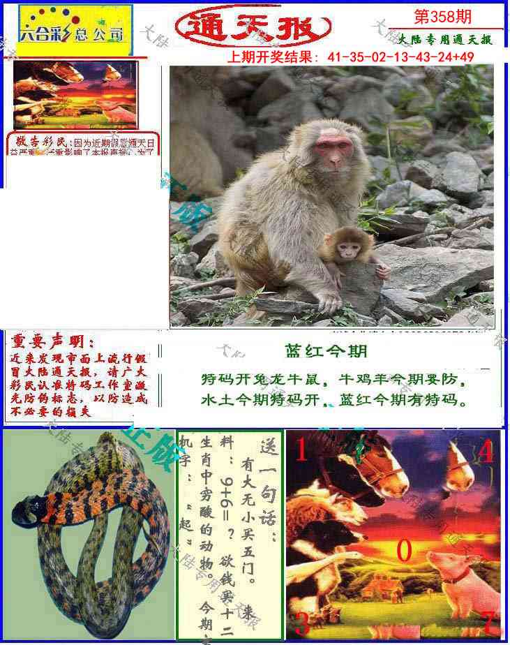 358期大陆通天报[图]