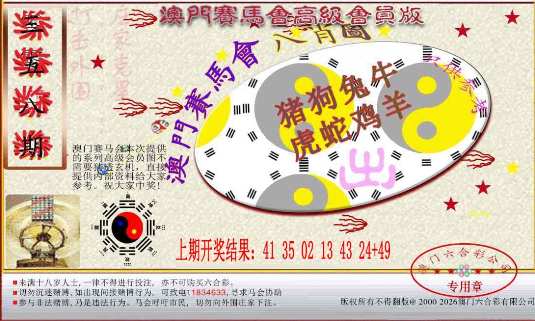 358期赛马会高级八肖图[图]