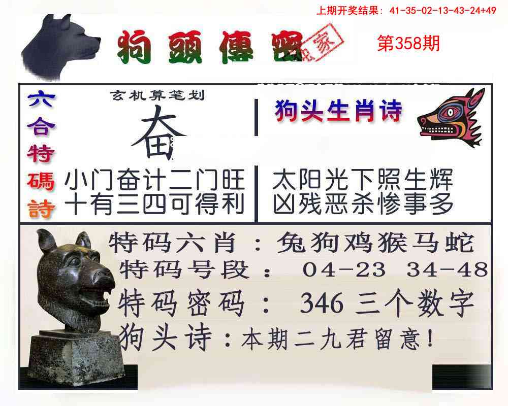 358期狗头传密[图]