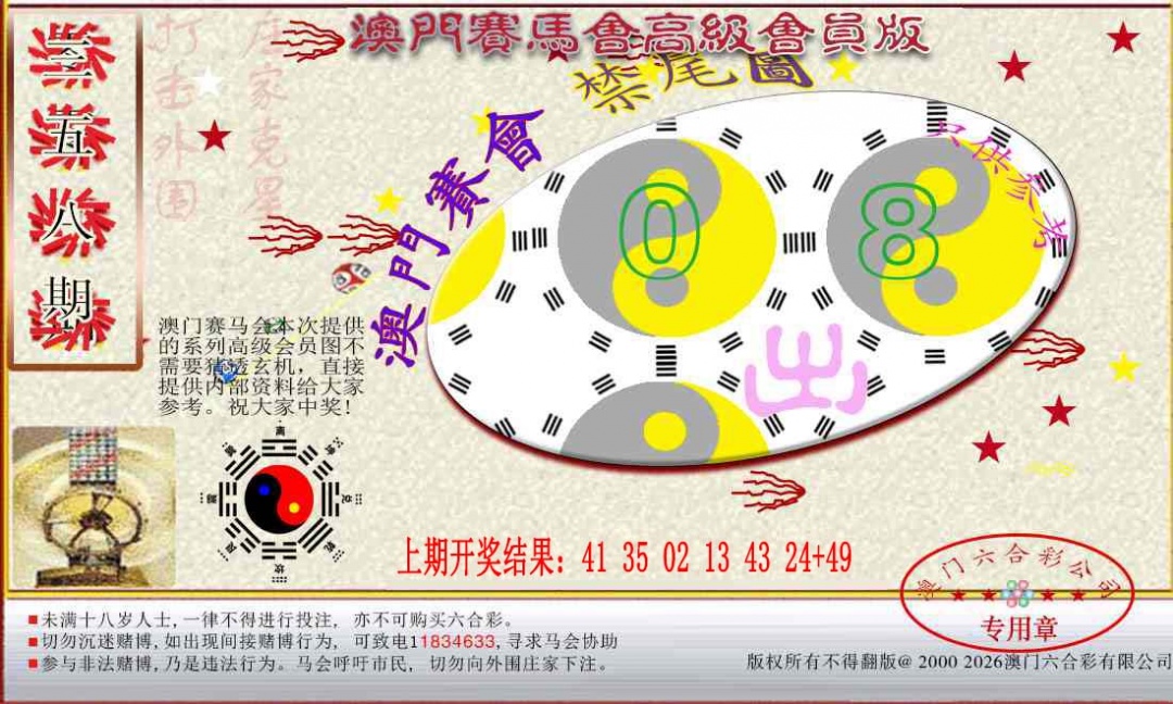 358期赛马会高级禁尾图[图]