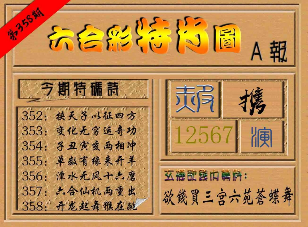 358期六合彩特肖图a[图]
