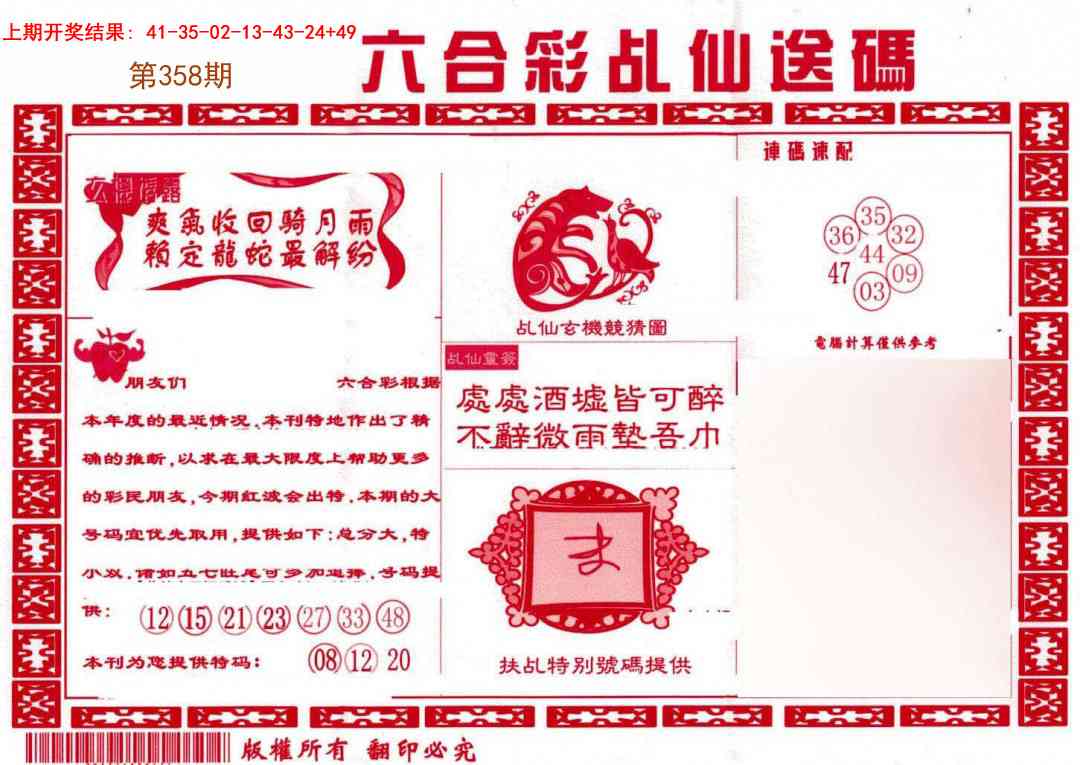 358期乩仙送码[图]