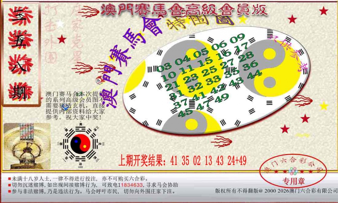 358期赛马会高级特围图[图]