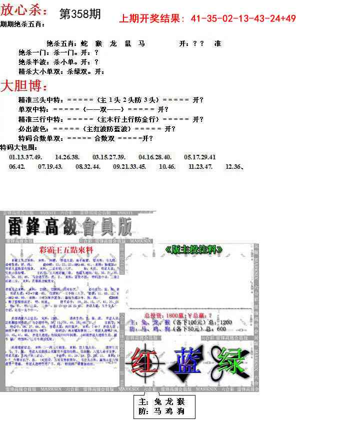358期帮您翻本B[图]