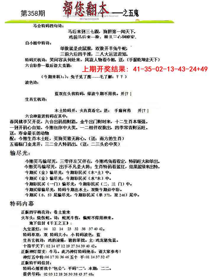 358期帮您翻本A[图]