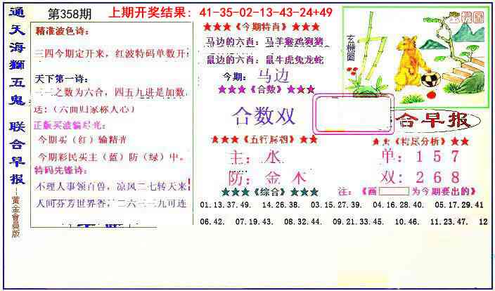 358期新联合早报[图]